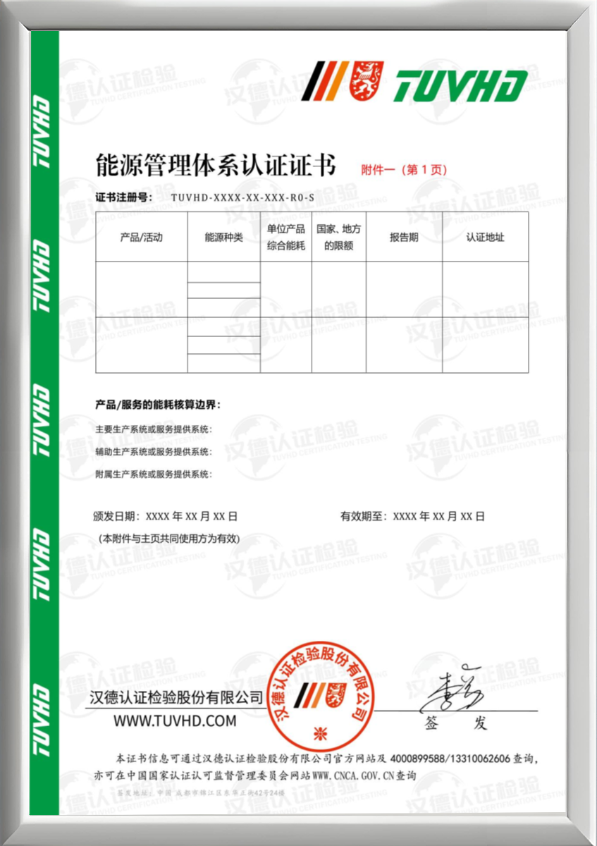 能源管理体系